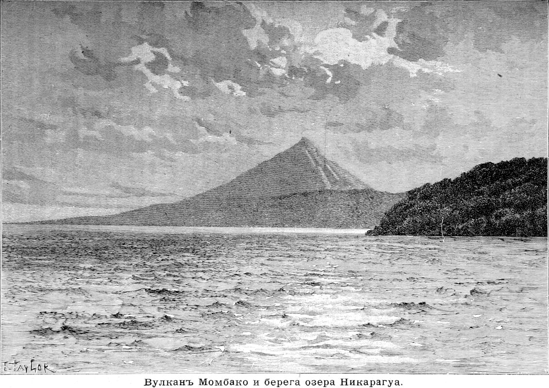 357 Вулкан Момбако и берега озера Никарагуа